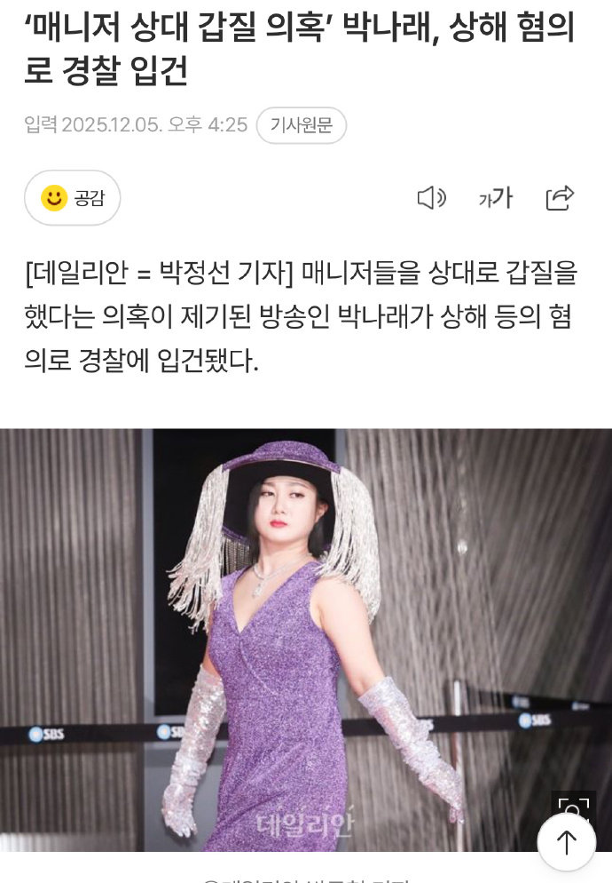 朴娜莱被警方立案调查 据韩媒，12月5日，被前经纪人指控职场霸凌的韩国综艺人朴娜