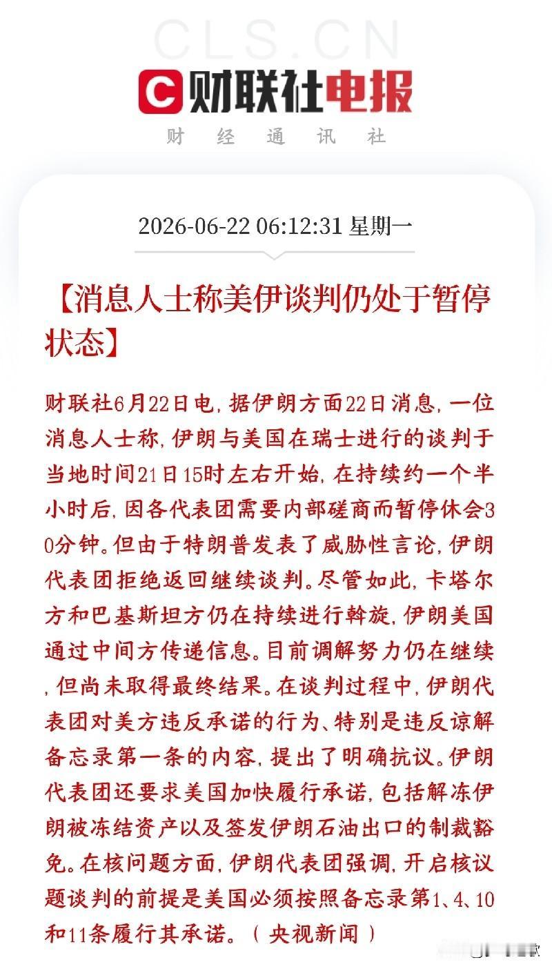美伊谈判中途特朗普闹幺蛾子，第一轮谈判就出现了问题
美伊昨天在瑞士的谈判本来谈了