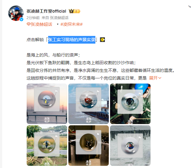 张凌赫张工实习现场的声景实录  张凌赫用声音感受自然的脉搏 张凌赫张工实习现场的