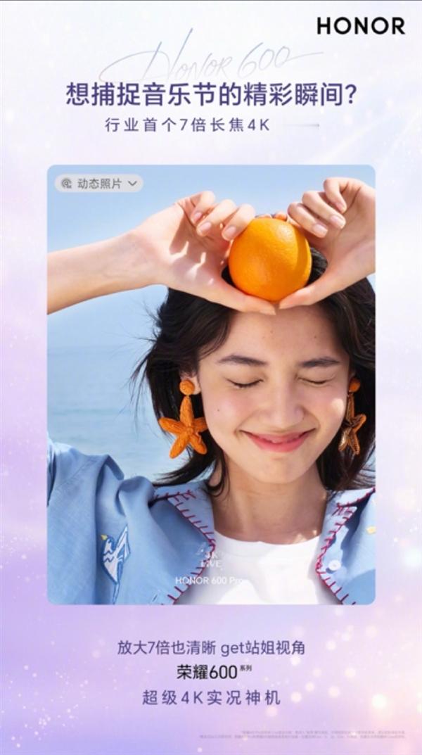 中端影像卷疯了！荣耀600系列官宣定档5月25日现在中端手机影像赛道，实况拍摄正