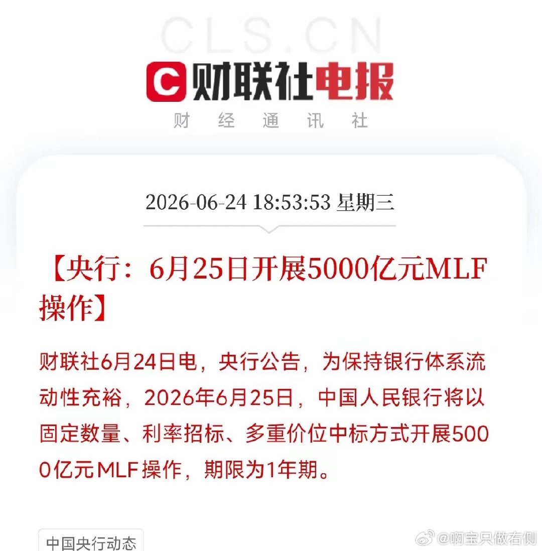 收盘后央行突然宣布：明天投放5000亿！这个时点出手，信号不简单央行公告，6月2