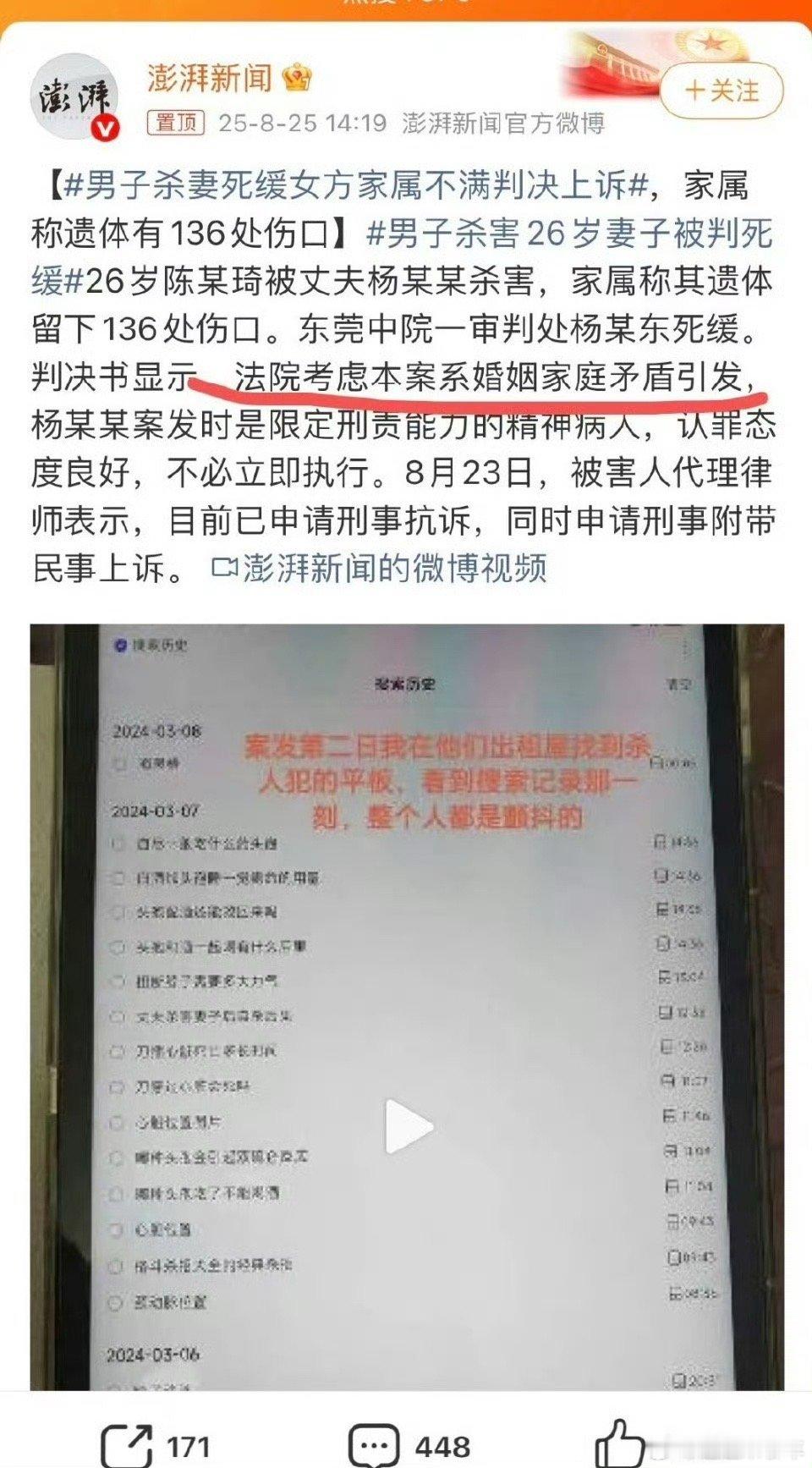 男子杀妻死缓女方家属不满判决上诉要是因为“夫妻矛盾”“有精神病”，就能让杀妻的人