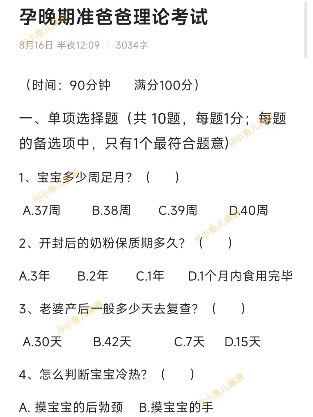 孕晚期准爸爸理论考试❗️老公能考多少分❓