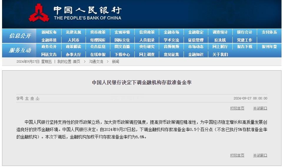 #中国人民银行决定降准#利好房地产业和外贸出口、A股。中国人民银行决定：自202
