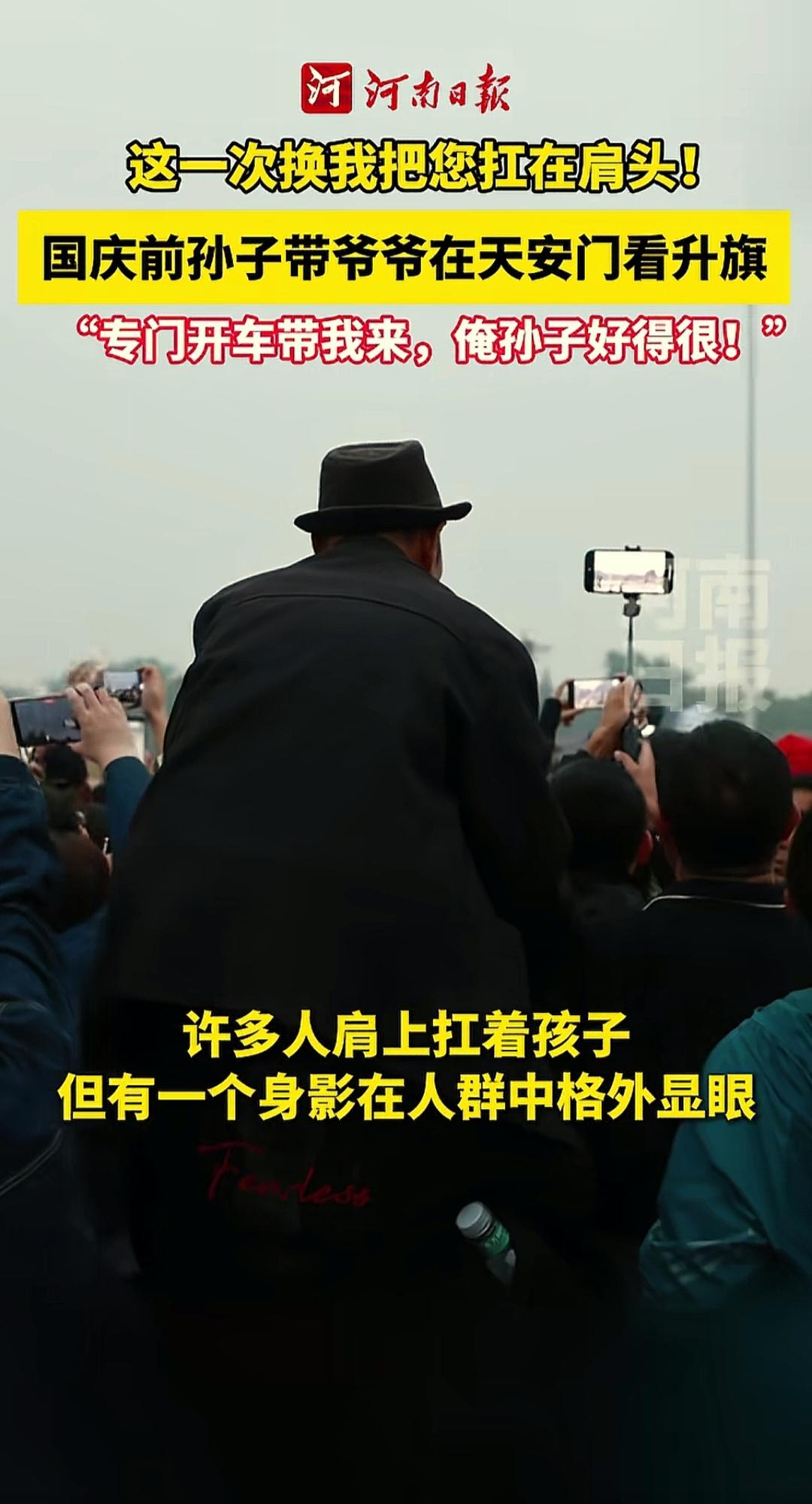 国庆节前的天安门广场上，看升旗的人还是很多，许多人把孩子扛在了肩头。有一个人影与