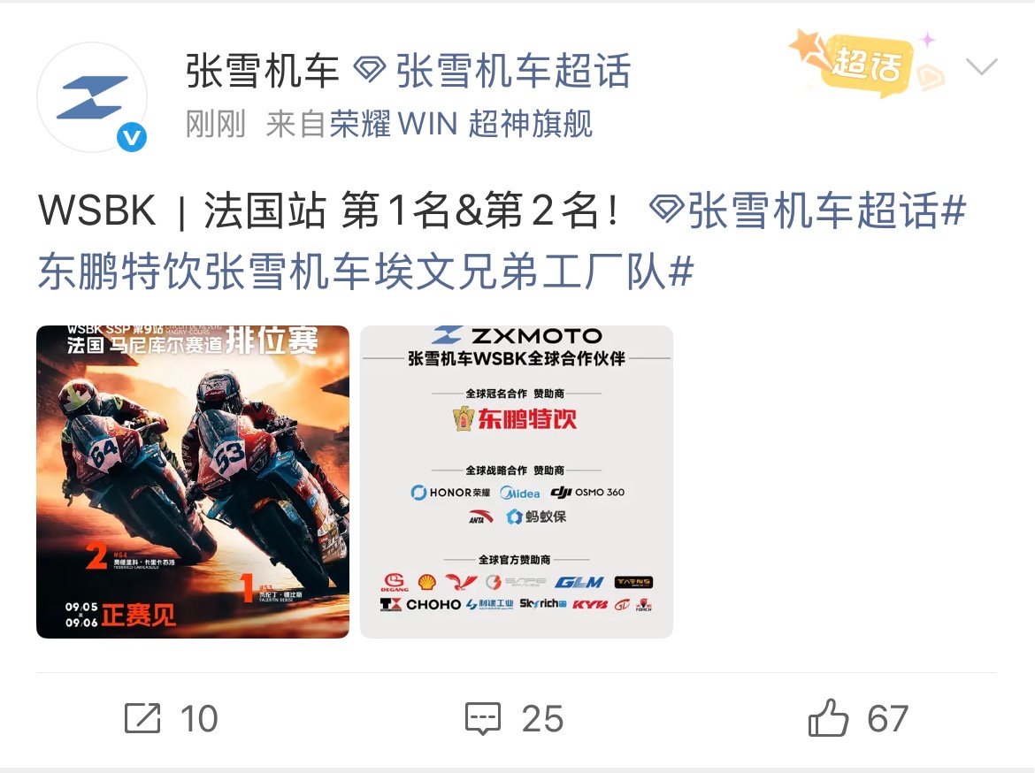 【张雪机车排位赛包揽前2 张雪机车回应排位赛包揽前2 】9月4日，张雪机车在20