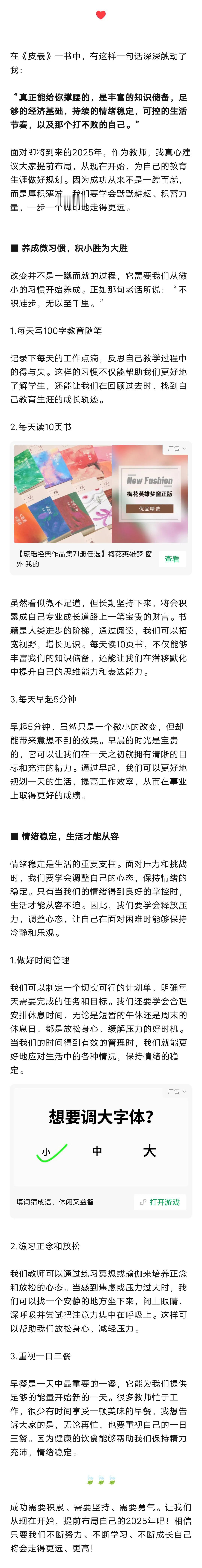 布局2025：教师敢不敢用一年彻底改变自己