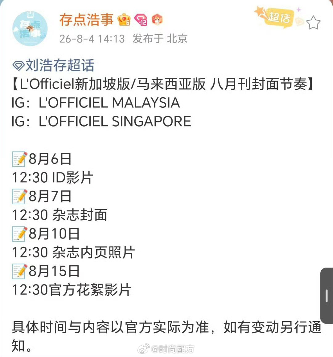 刘浩存海外杂志预热节奏刘浩存将登《L'Officiel》新加坡版马来西亚版八月刊