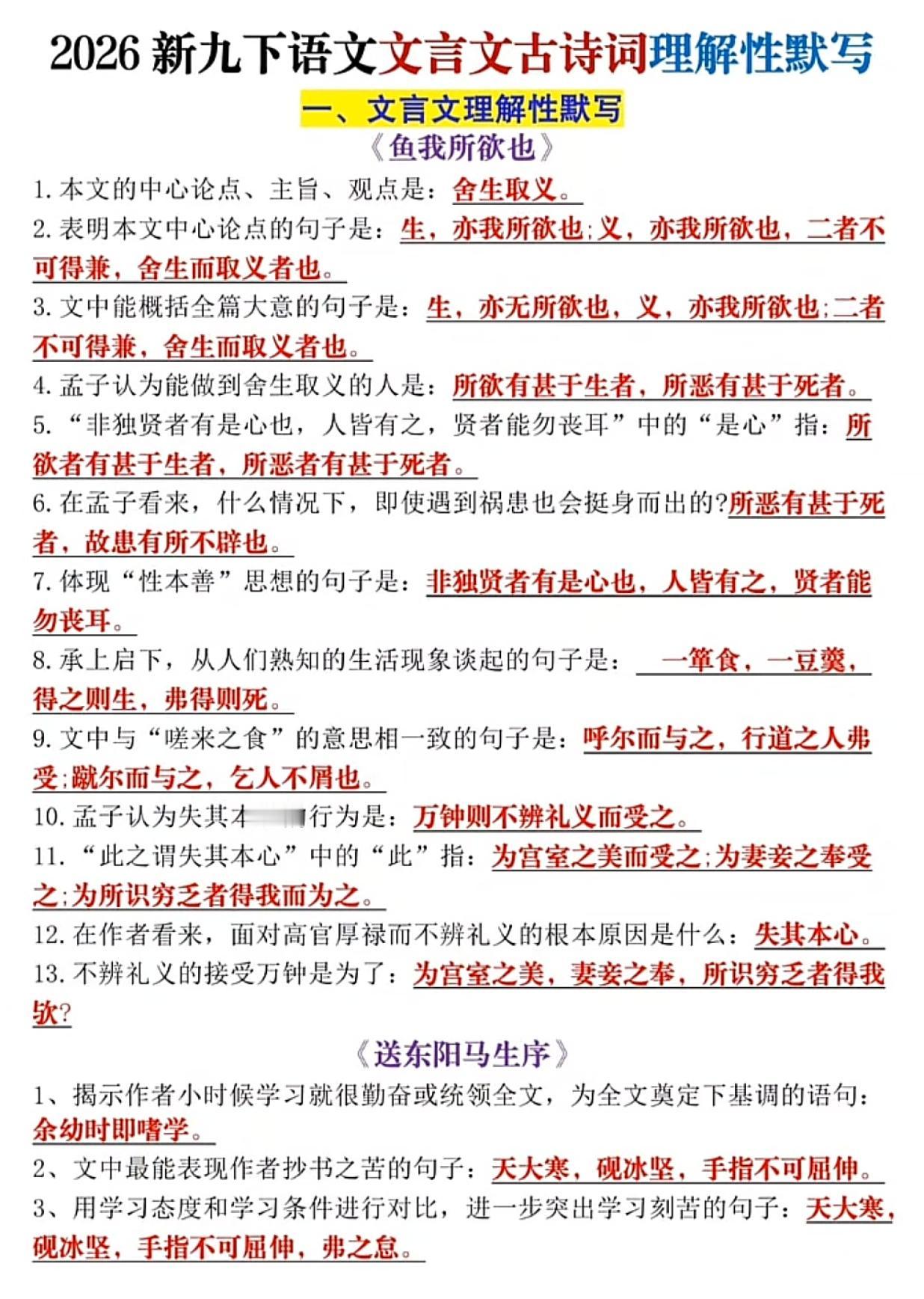 九年级语文下册文言文古诗词理解性默写