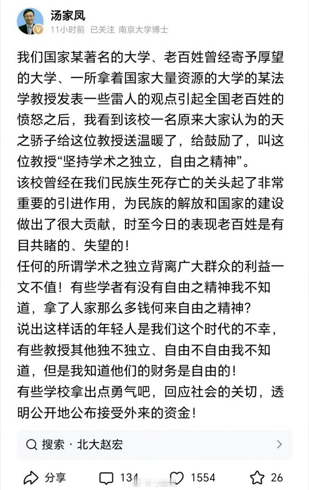 汤家凤点评某大学，虽然没有点名，但是很直接了。法学界可以与国际接轨，但是不能老是