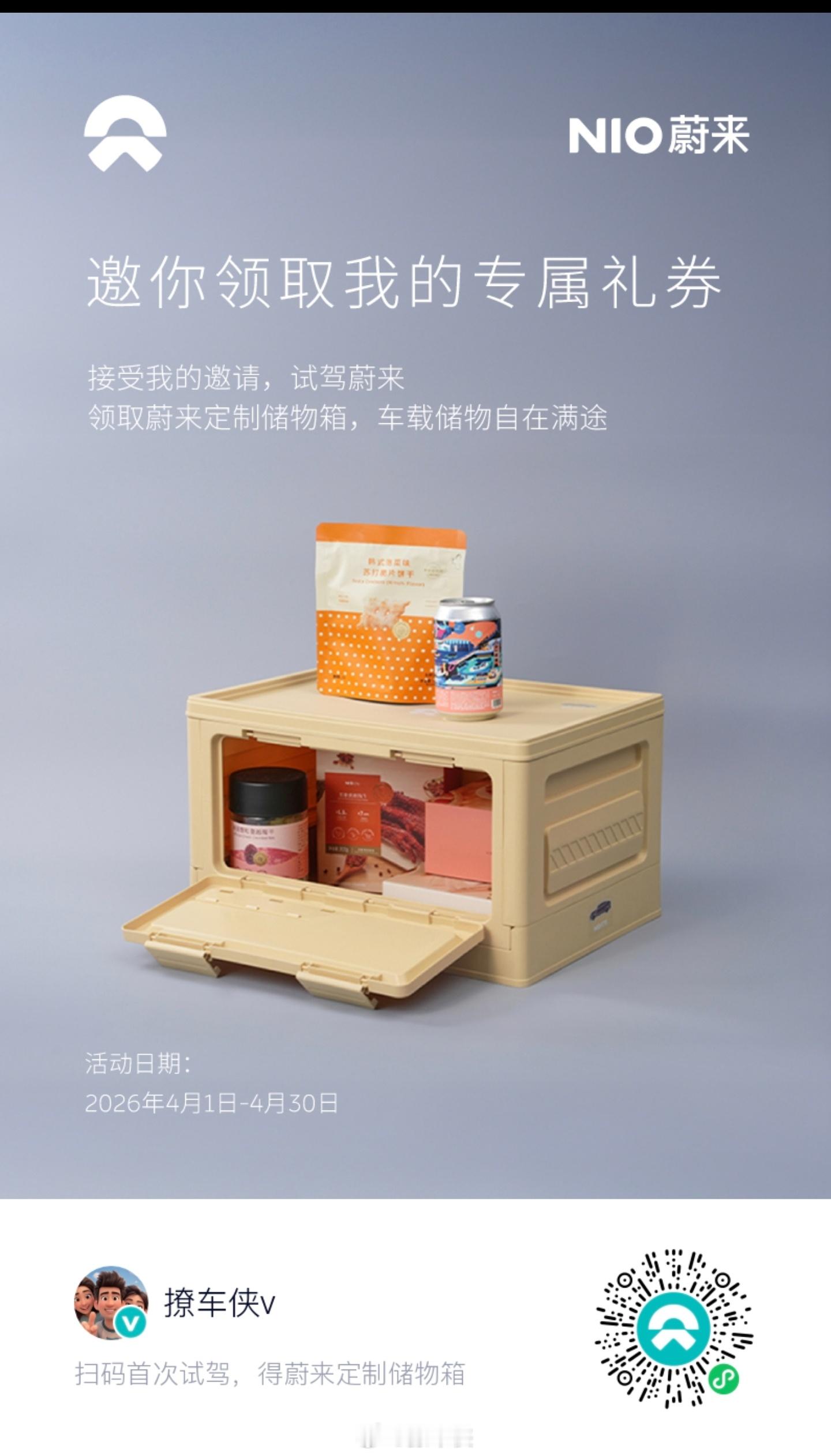 扫码预约试驾，领取福利礼品，可以预约上门试驾哦