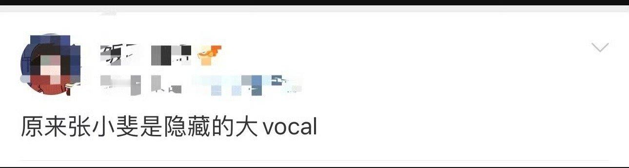 原来张小斐是隐藏的大vocal 张小斐官宣浙江卫视跨年晚会，还记得去年唱的那首《
