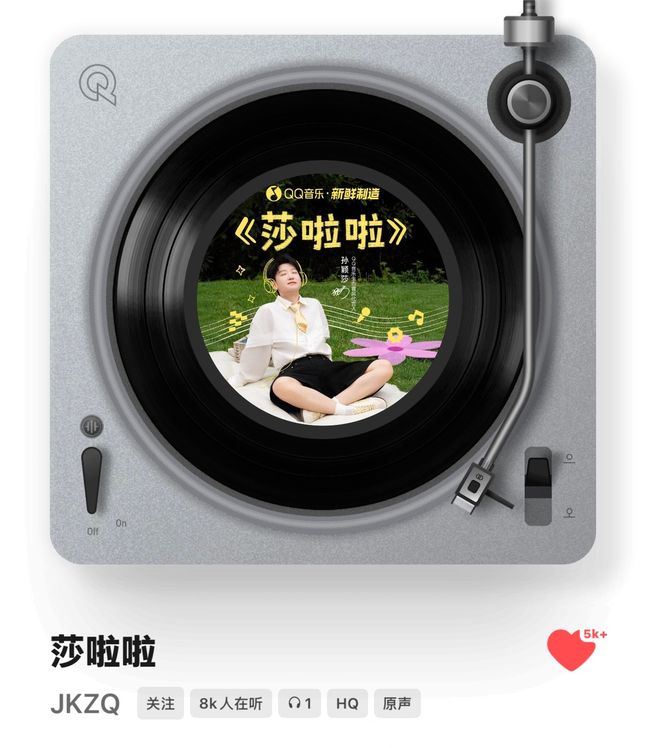 健康涨球❤️QQ音乐生态首席代言人孙颖莎 ​​​
