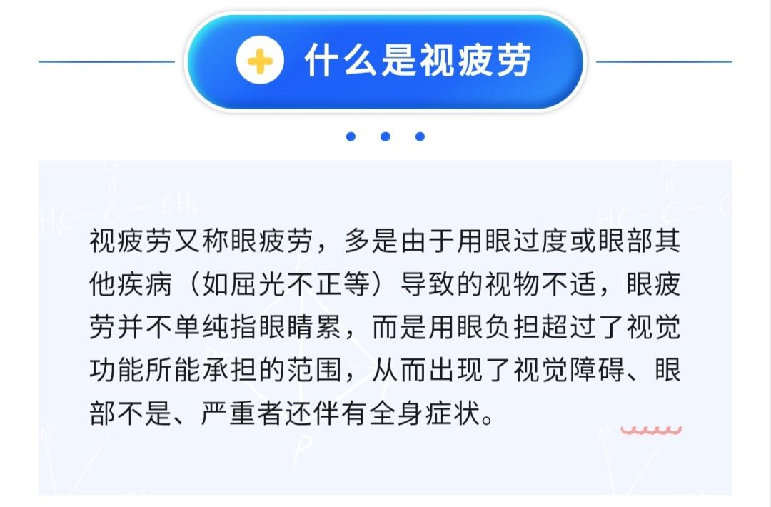 别让视疲劳发展为近视………