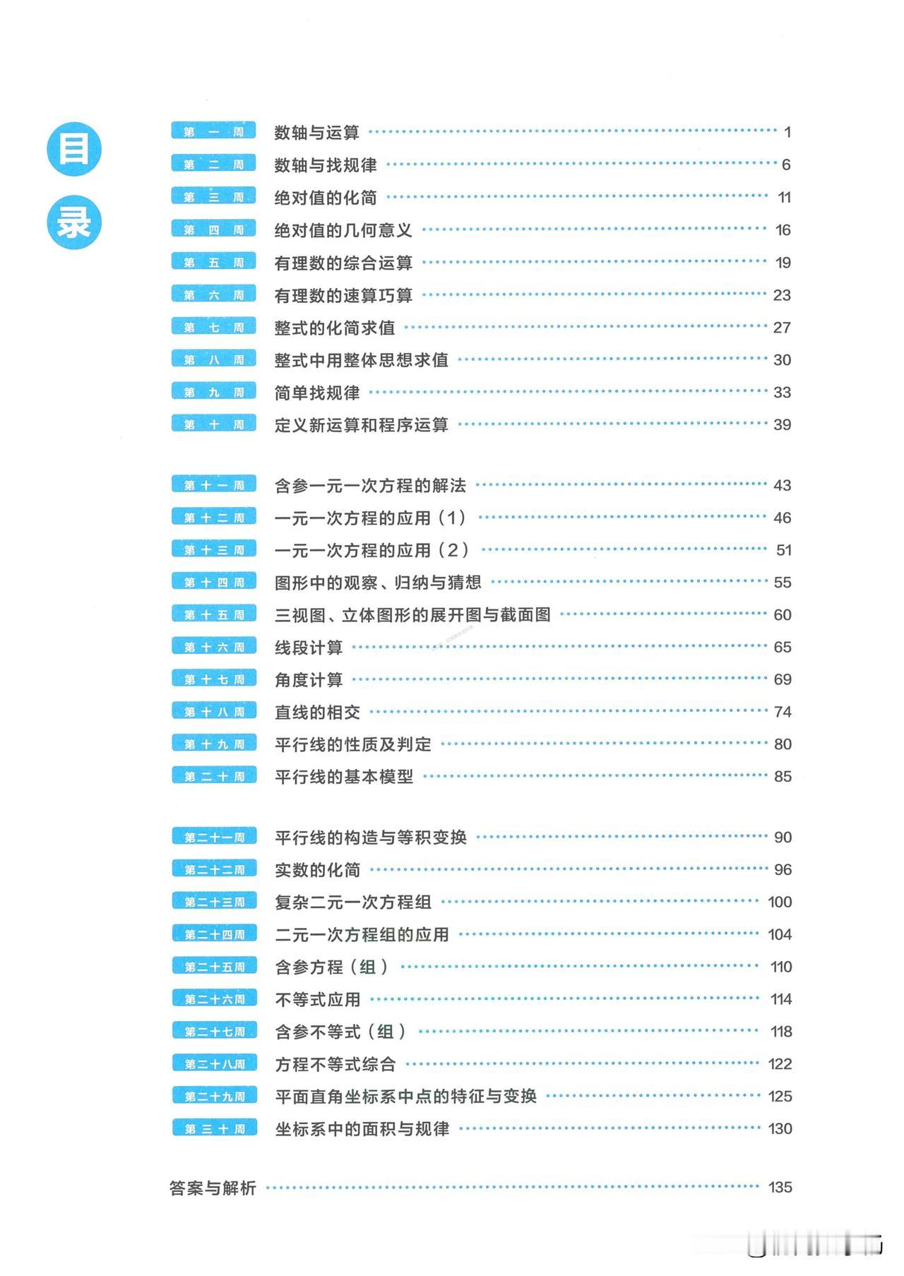七年级数学培优——刷题系列30讲汇编（拔高）
难点：数值动点、规律探究、绝对值化