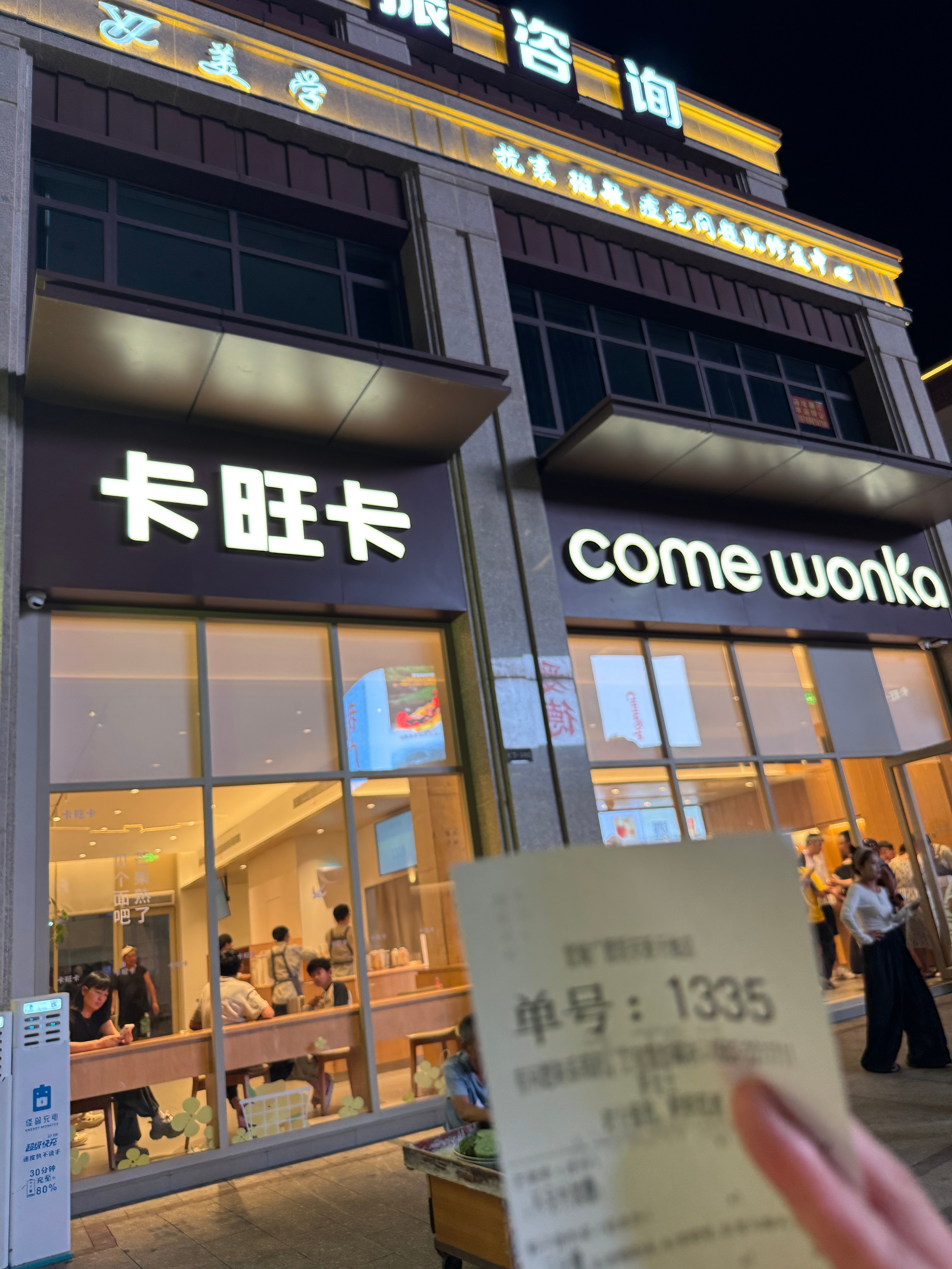 广德三件套卡旺卡第三套今日打卡结束🔚 广德·卡旺卡(宣城广德绥安新天地店)