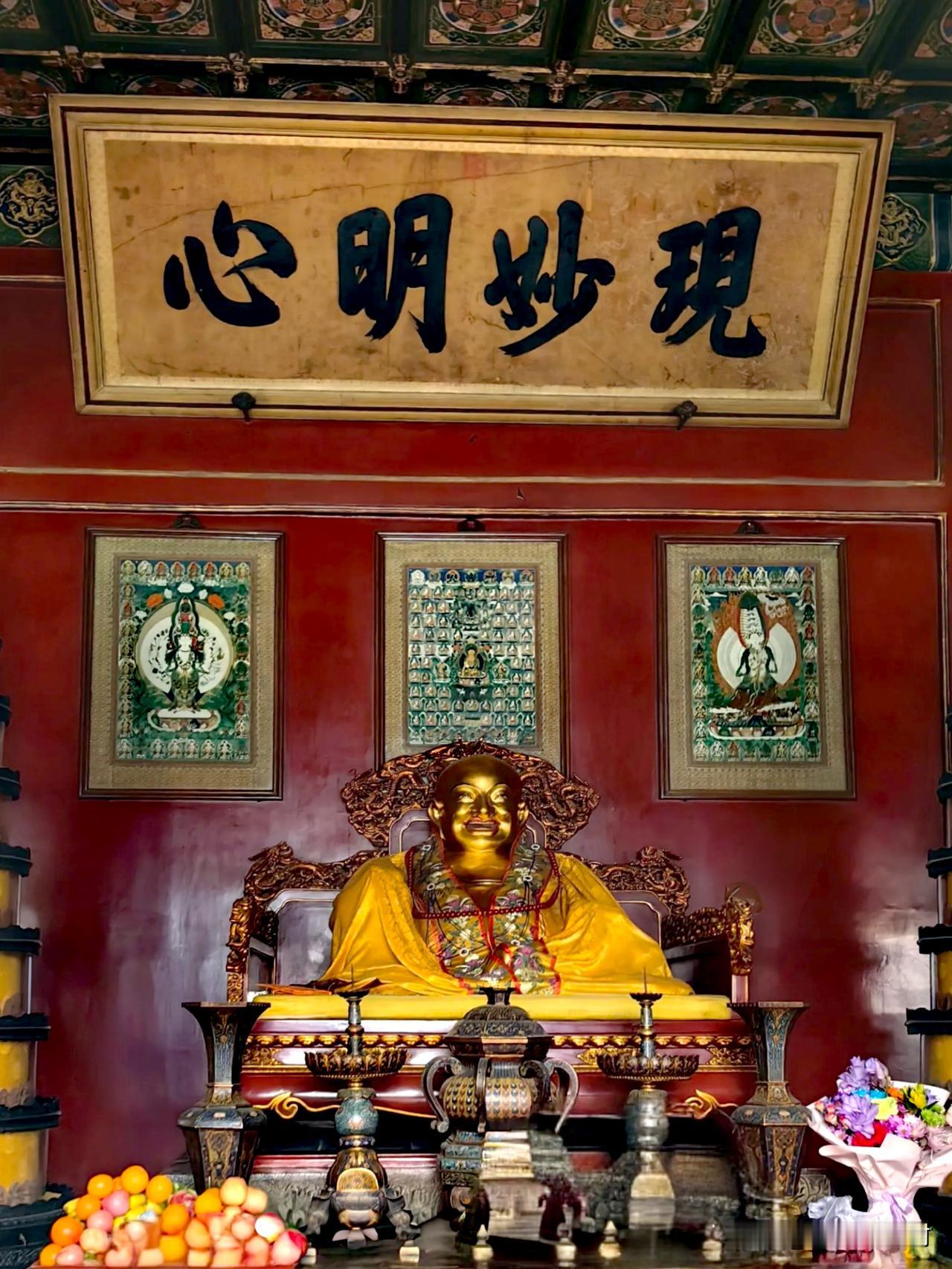 雍和宫弥勒殿：现妙明心，一笑渡尽世间愁
 
走进雍和宫弥勒殿，匾额「现妙明心」道