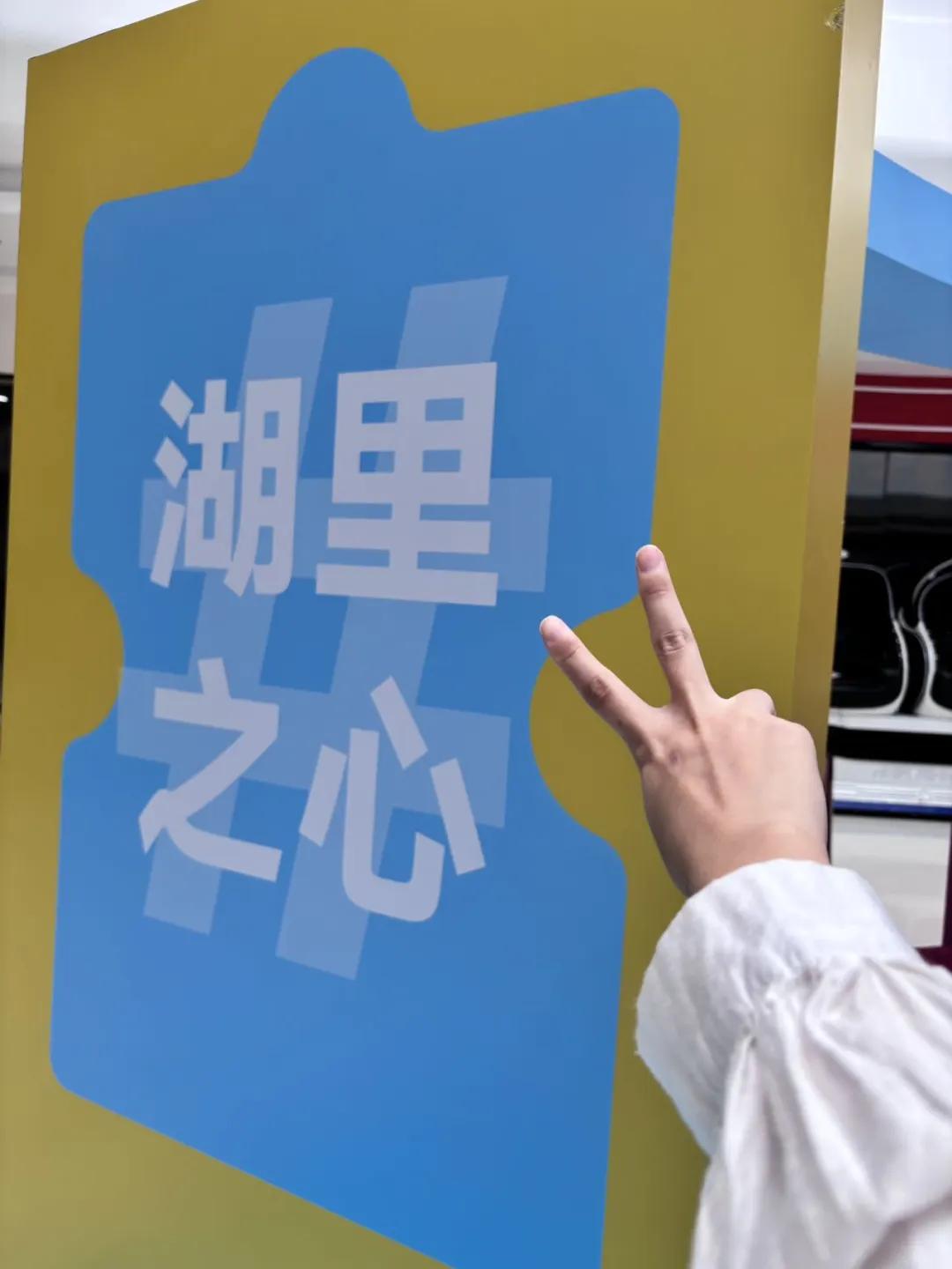 🎉国庆不知道去哪？太湖里等你来嗨！👫