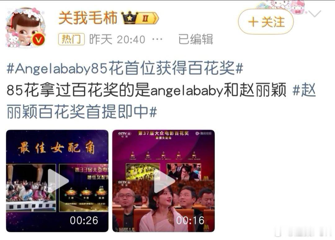赵丽颖百花奖首提即中 这话题说的是赵丽颖得奖，怎么扯上杨颖上去了？没有演技和黄晓