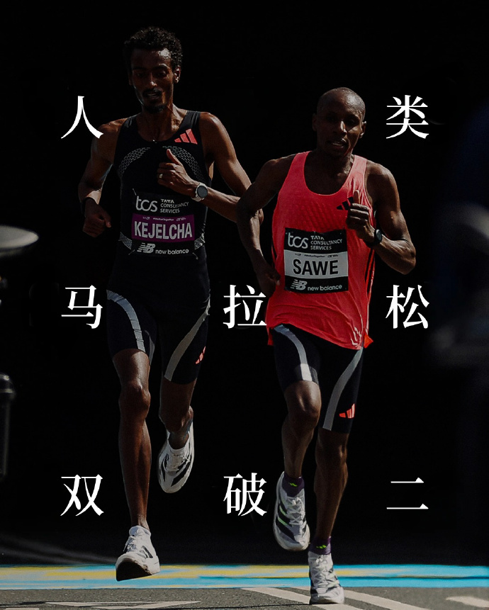 阿迪达斯助人类马拉松首次破二 当人类马拉松正式比赛破二的历史时刻定格在伦敦赛道，