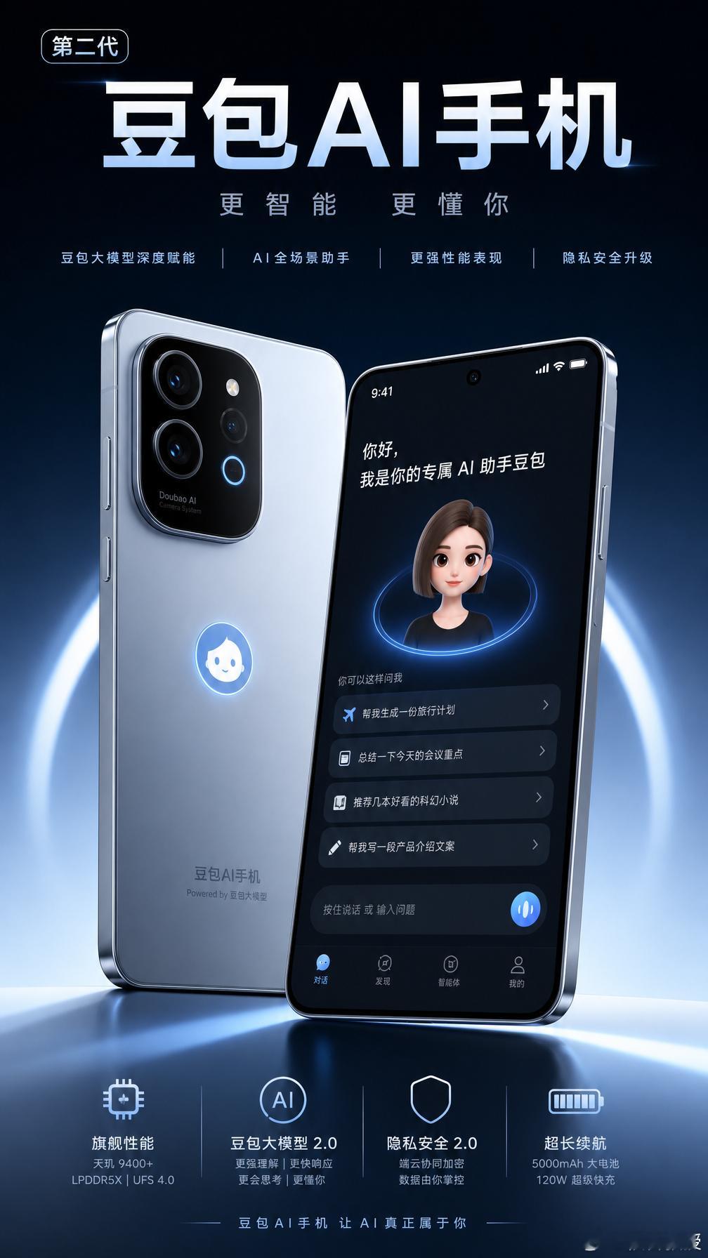 以前买手机，大家讨论的是跑分和拍照；未来买手机，可能会先问一句：它的AI聪明吗？