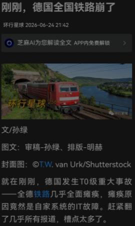 就在刚刚，德国发生T0级重大事故——全德铁路几乎全面瘫痪，瘫痪原因竟然是自家系统