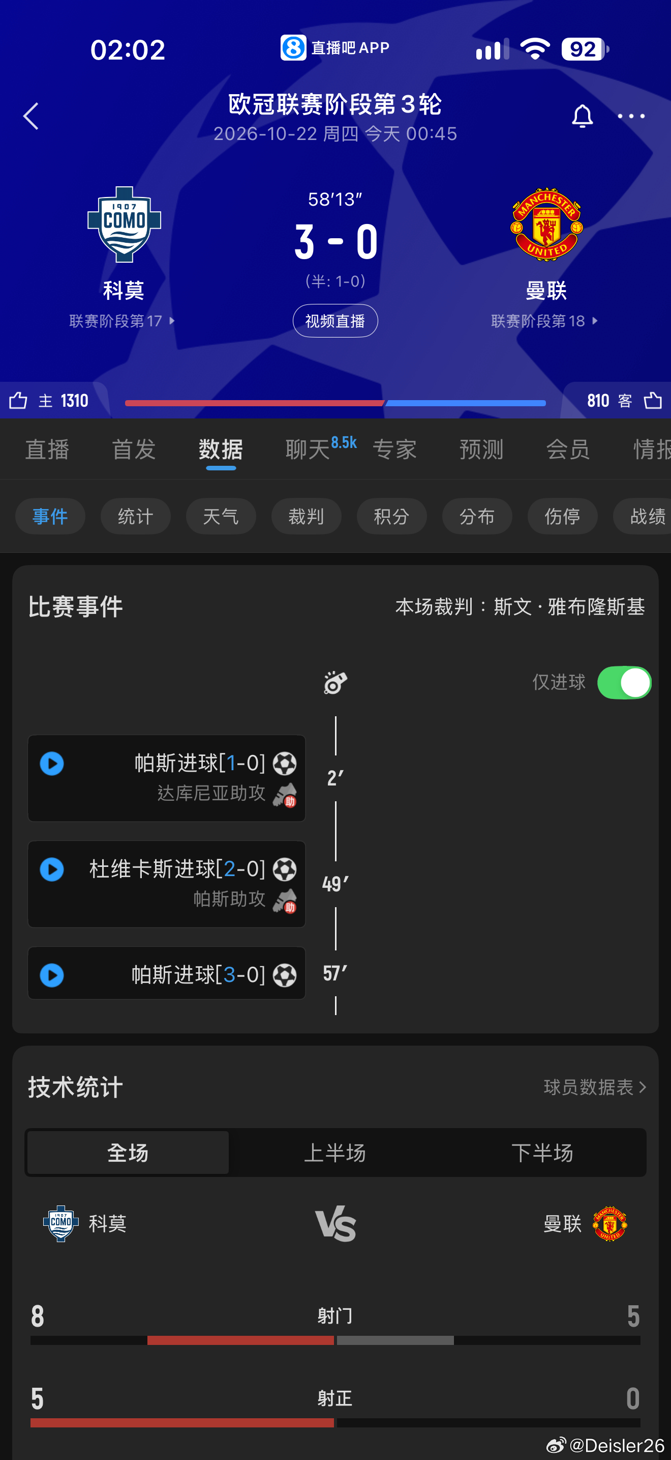 🚨🚨🚨科莫真猛呀🔥🔥🔥🇮🇹好厲害的尼科·帕斯💎🇦🇷卡里克完