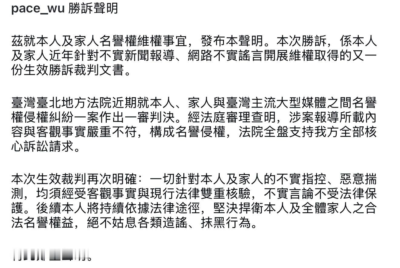 吴佩慈发了老公纪晓波名誉维权案胜诉声明‼️ 