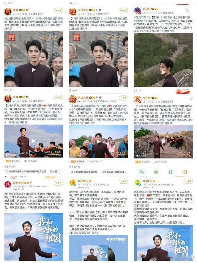 肖战我和我的祖国全网收视登顶风华正茂的青年代表...红遍全球的超级巨星...又红