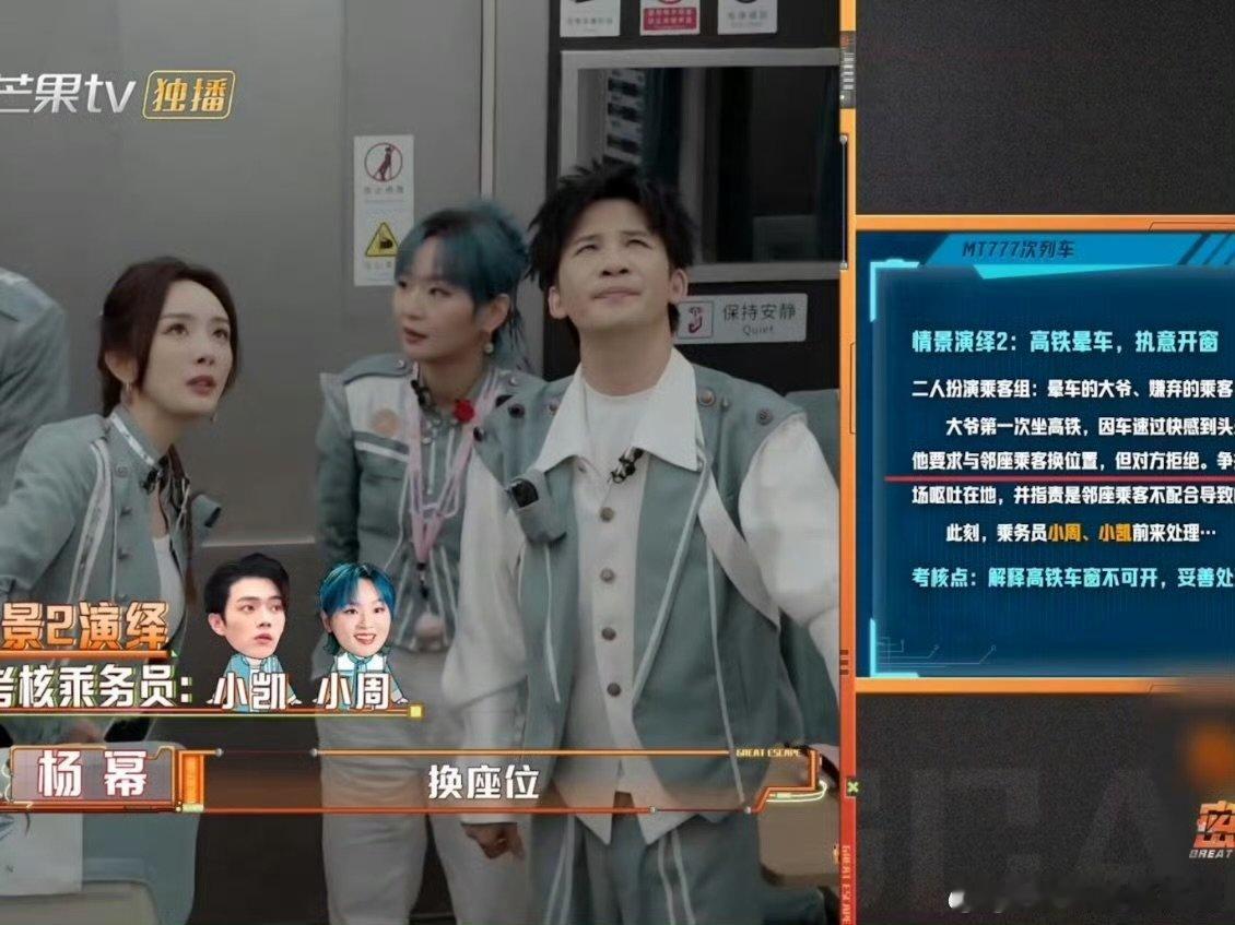 杨幂零帧开演 密室大逃脱惊爆列车 幂姐这入戏速度比高铁还快！读题即入戏，晕车乘客