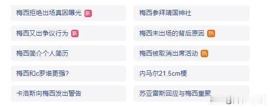 这几天，有一帮人太兴奋了，甚至想编造“梅西参拜靖国神社”的谣言？

在一个足球作