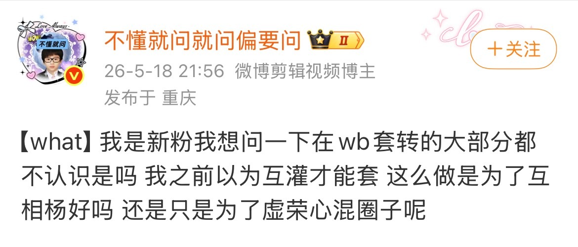 套转就是为了满足虚荣心吧！！！ 