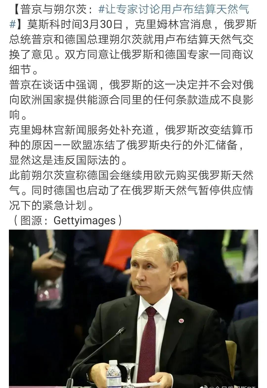 普京又赢了[大笑]
卢布购买天然气的交易开始了
看似团结的欧盟，说着最狠的话，做