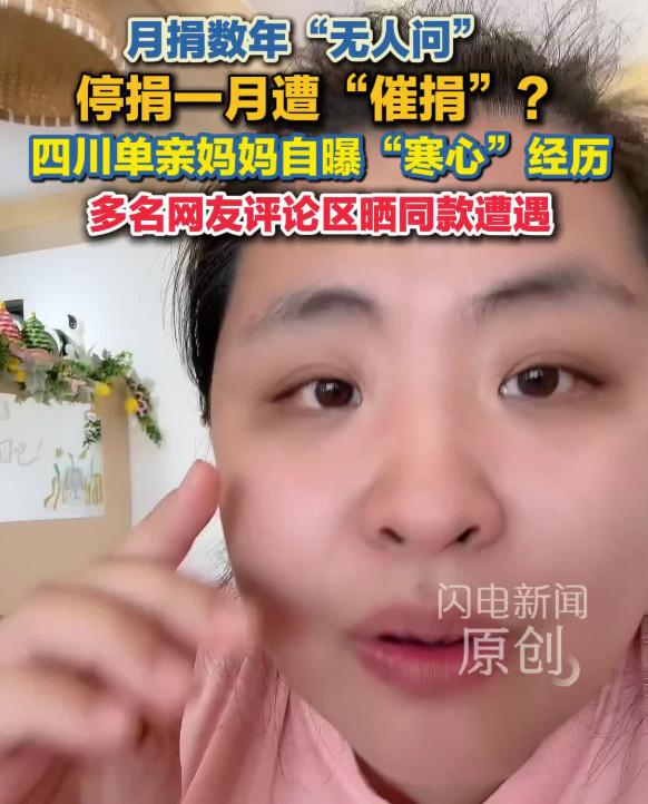 四川单亲妈妈刘女士常年给慈善机构进行月捐，这么多年以来从来没有停止过，最近因为生