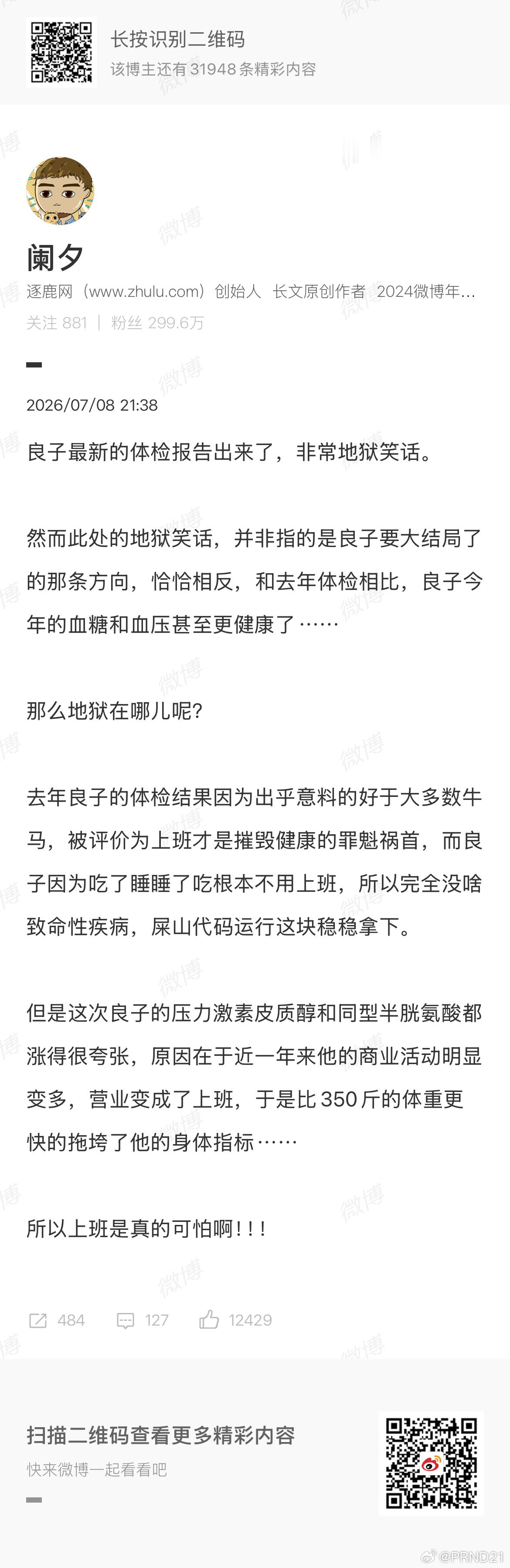 良子体检报告出来了 我看有评论分析说良子其实可能吃药了，嗨，无论吃药不吃药，极度