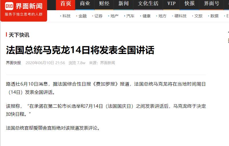6月10日，法新社发布一则重磅消息，法国总统府爱丽舍宫正式对外官宣，法国总统马克