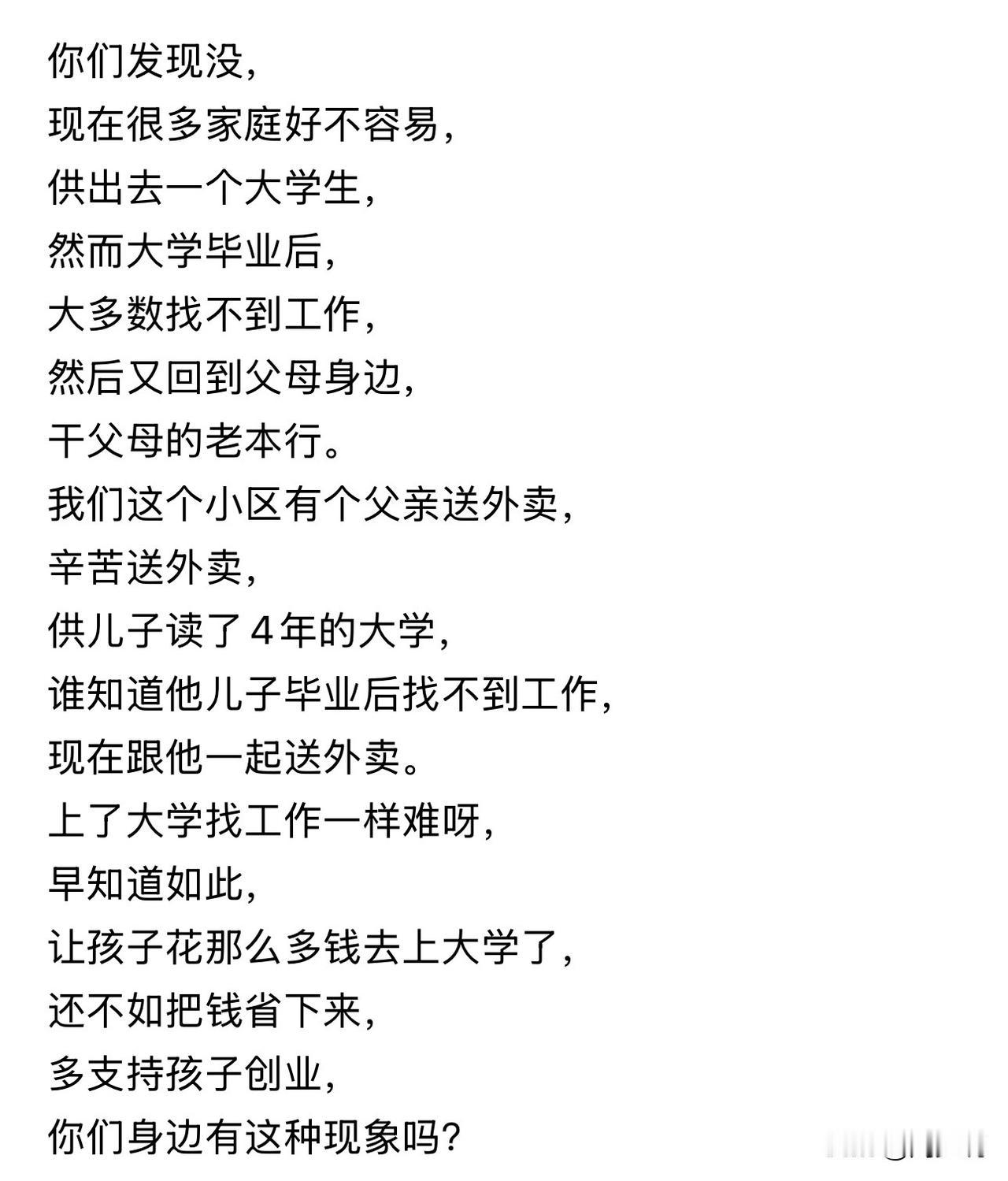一个悲伤的故事！父亲是送外卖的，辛辛苦苦供儿子读完本科大学，结果是儿子毕业后找不