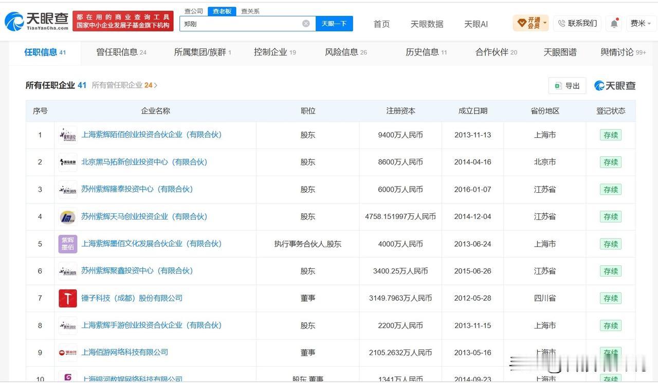 【郑刚已被限制出境 郑刚已被多次限消郑刚所持超千万股权已被冻结 郑刚名下十余家公