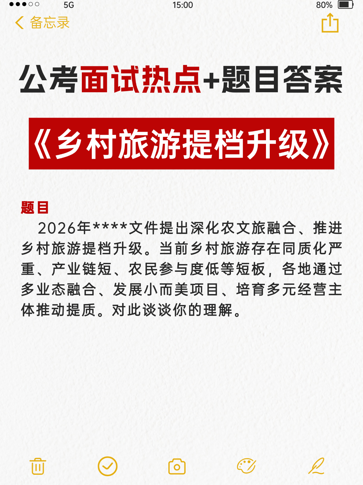“乡村旅游提档升级”会成为今年公考面试热点🌺邓淳公考面试押题系列持续更新✌️邓