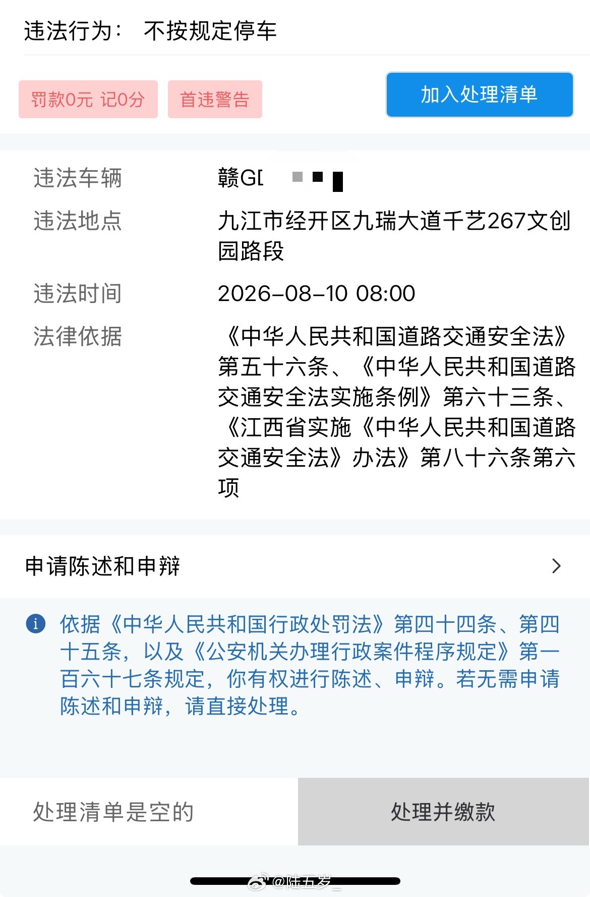 哈哈哈哈哈哈，青天大老爷，今年我一定好好停车   开心，明天喝杯奶茶 九江