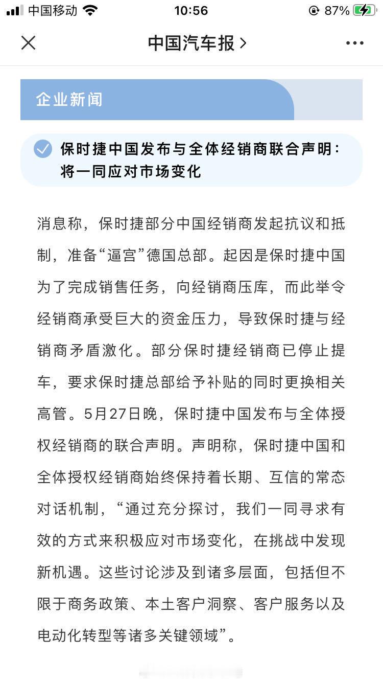 #保时捷中国与全体授权经销商联合声明##大v聊车# 【保时捷经销商逼宫，为什么保