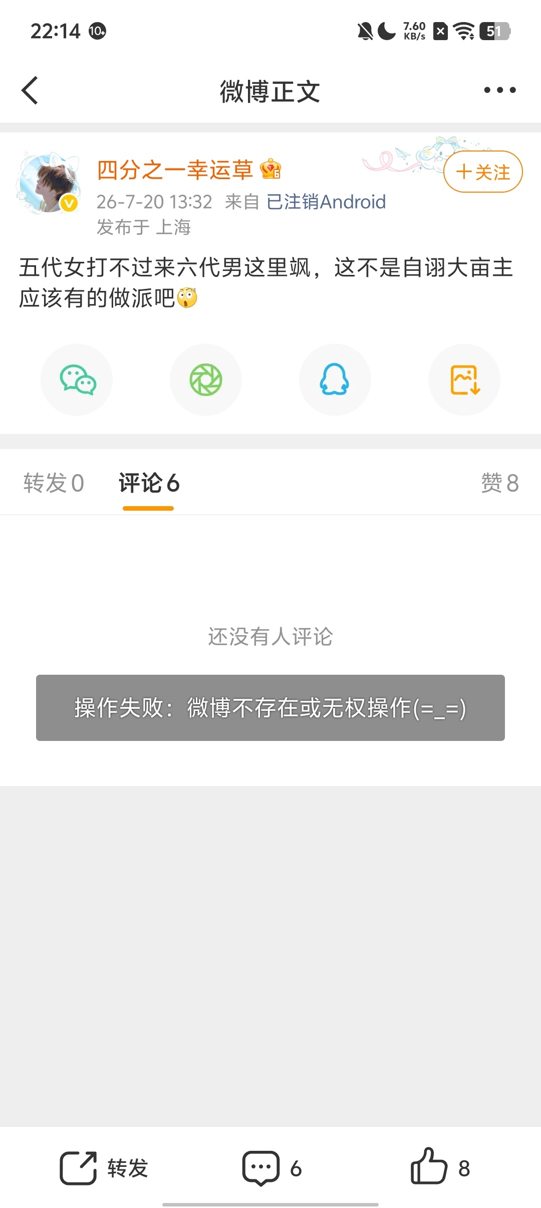 宝宝 你被艾特之后就删博的样子好滑稽 不管安宥真在五代待遇怎么样 李灿荣这个六代