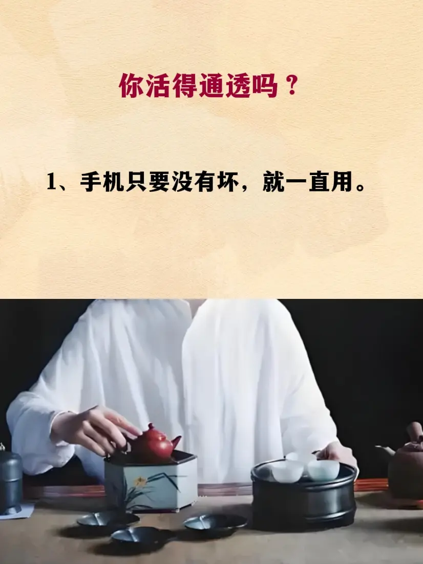智慧人生 处事智慧 提升自己