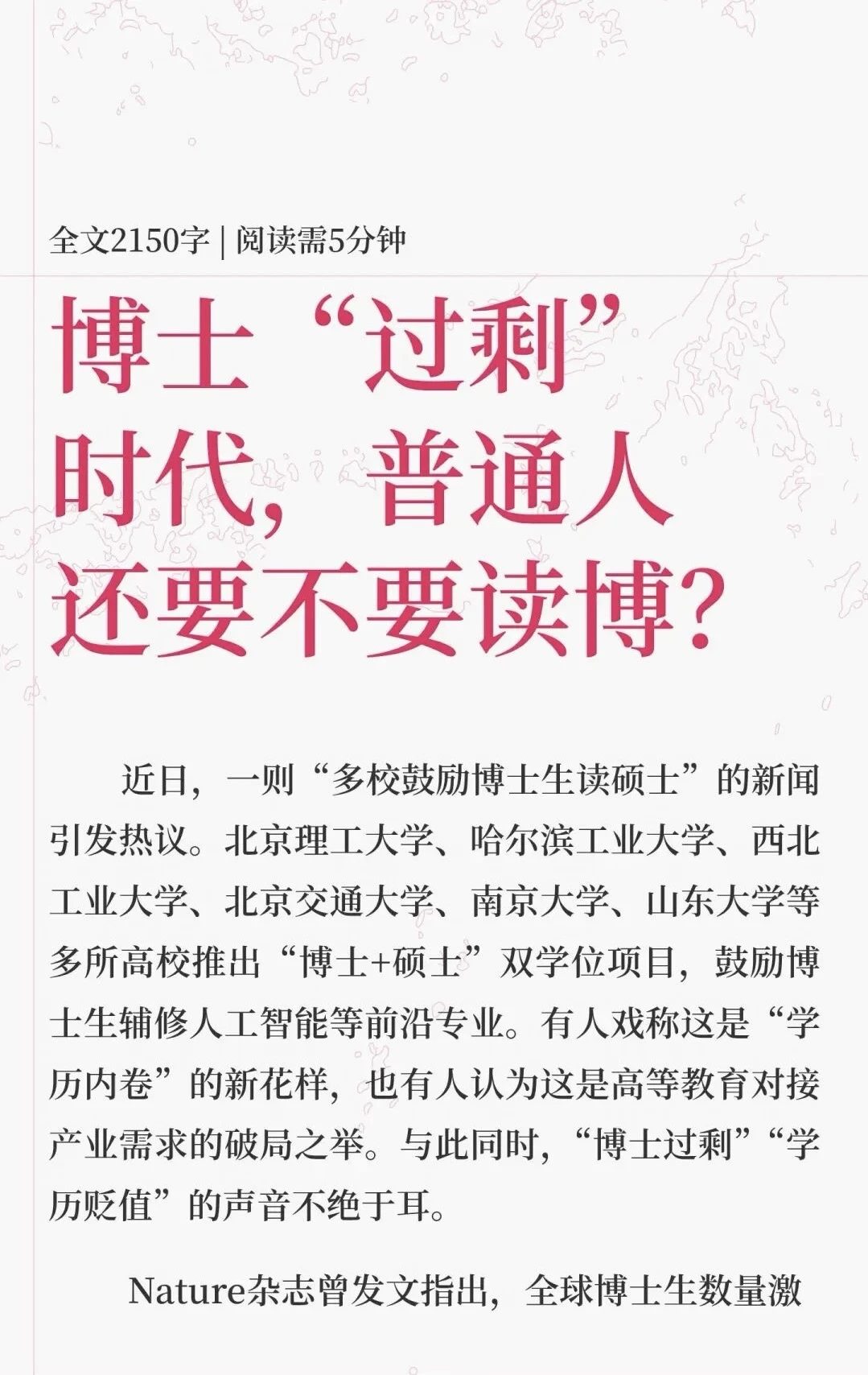 博士“过剩”时代，普通人还要不要读博？