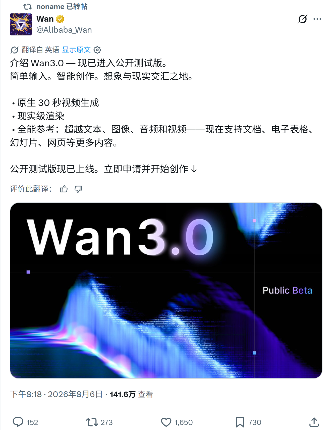 介绍 Wan3.0 — 现已进入公开测试版。简单输入。智能创作。想象与现实交汇之