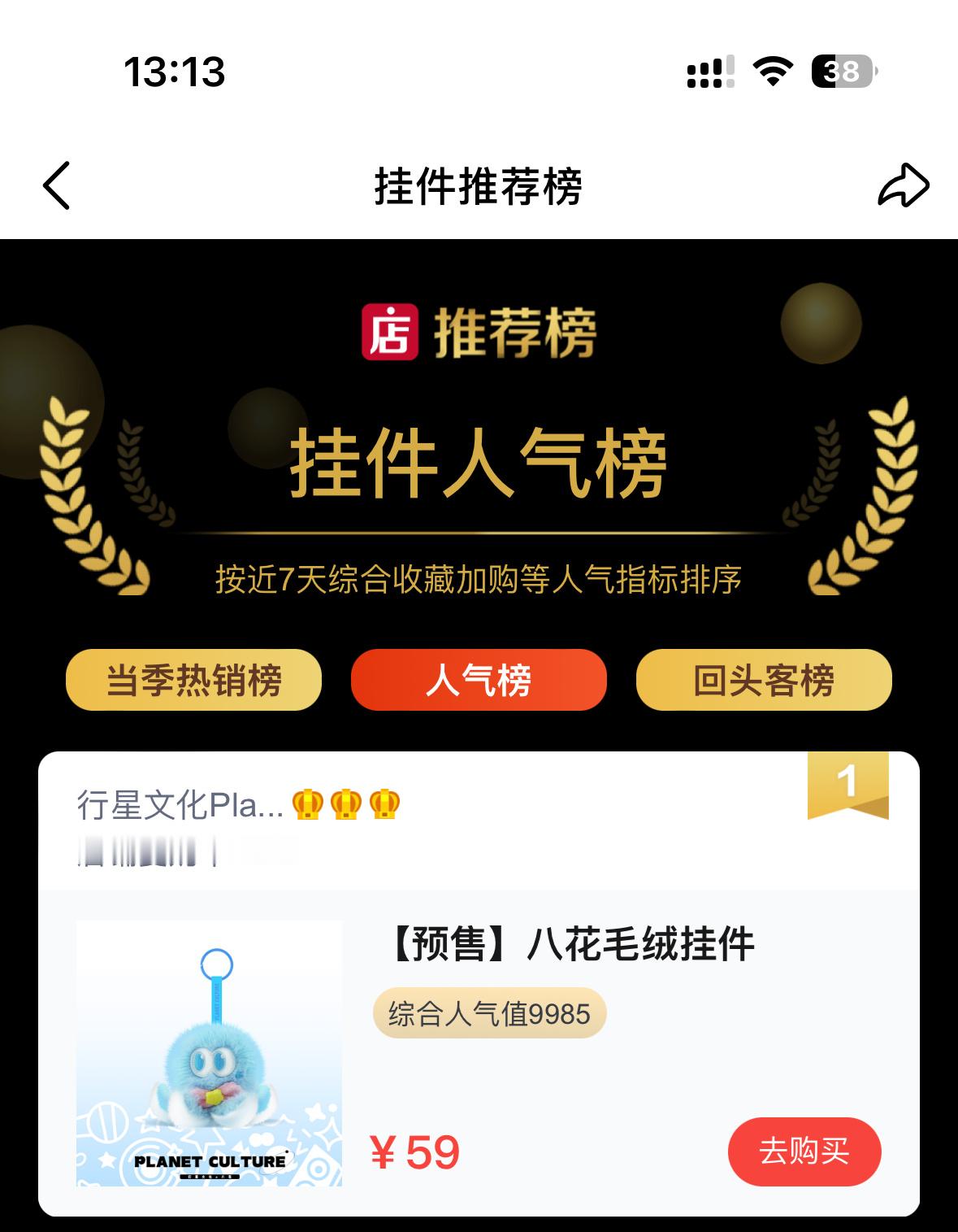 挂件人气榜第1名，听起来跟骂人一样…… ​​​