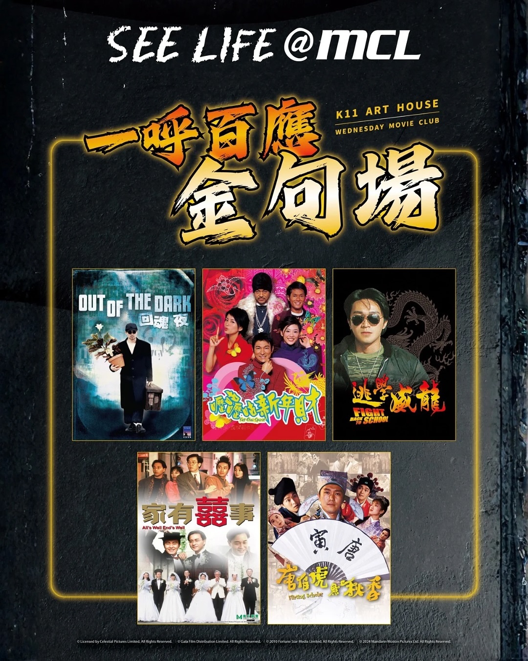 MCL Wednesday Movie Club：一呼百应金句场::::::::