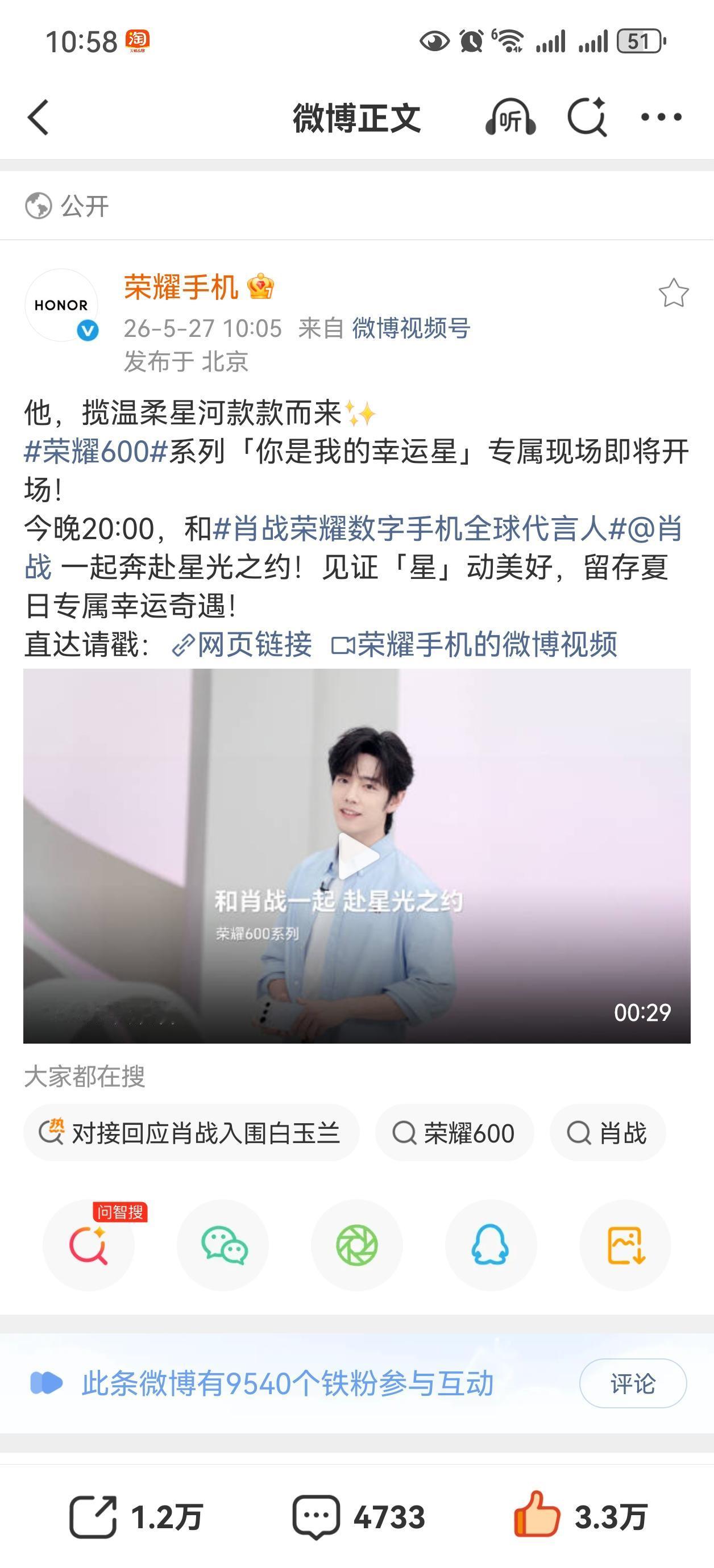 今晚八点京东荣耀手机直播，有肖战，别忘记了