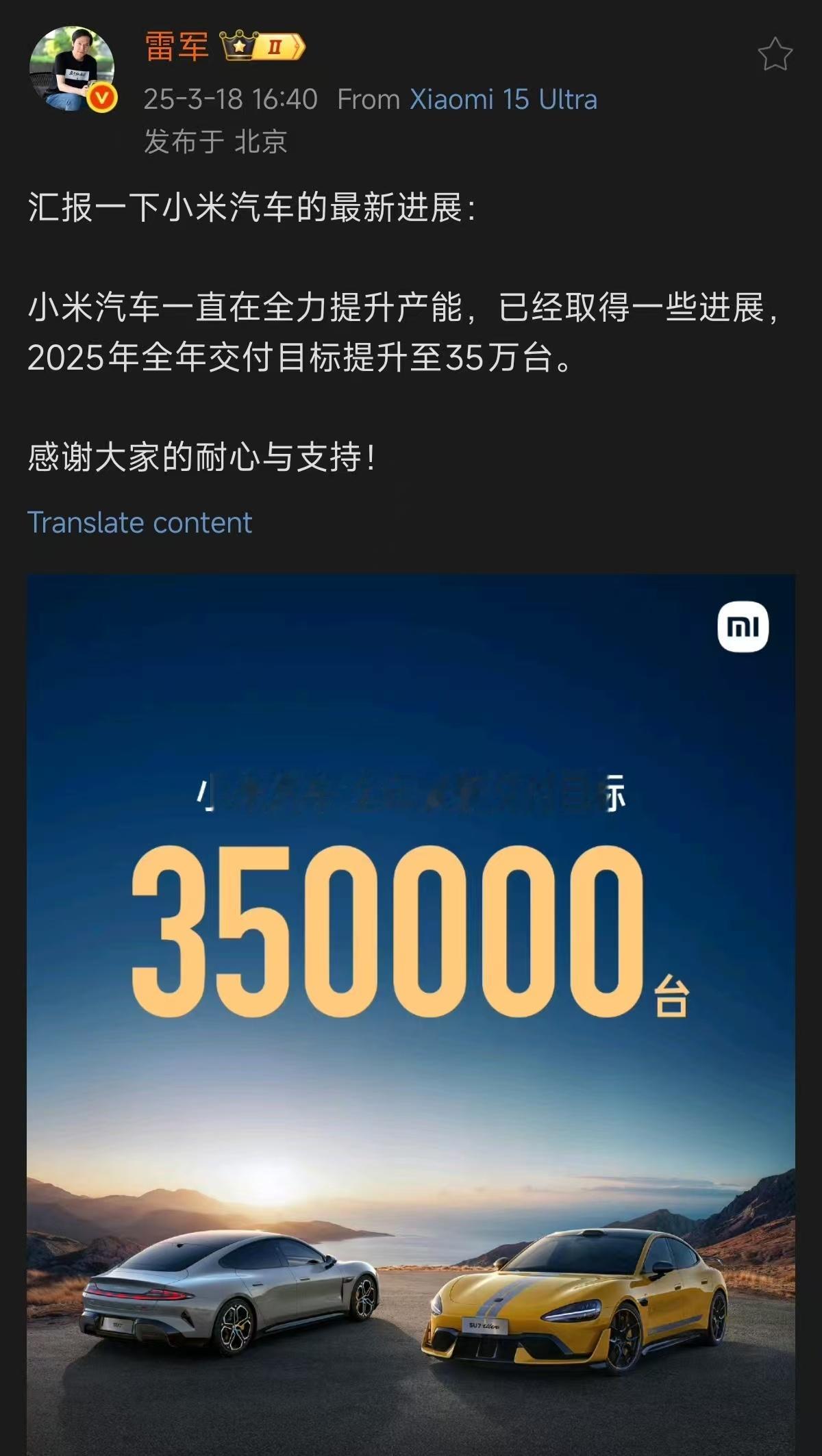 小米汽车25年销量目标第一次调整，全年最新交付目标35万台。以我们对雷总的了解，