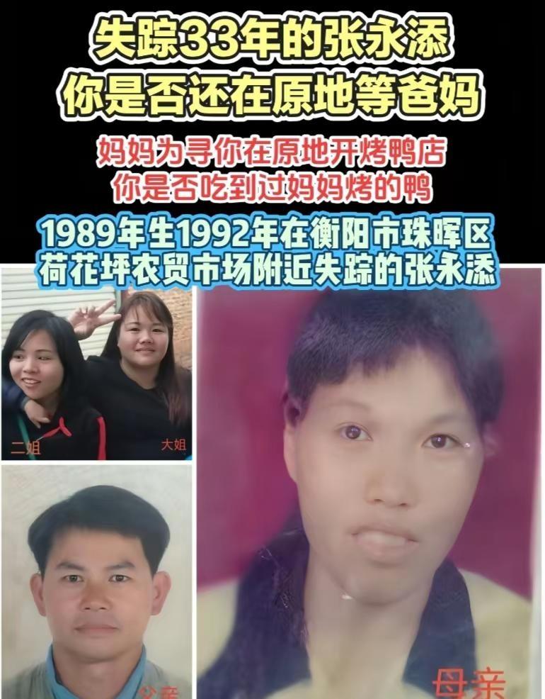 1992年3月初父母带着张永添和二姐去看望在湖南衡阳养鸭的外公，因为二姐闹着要回